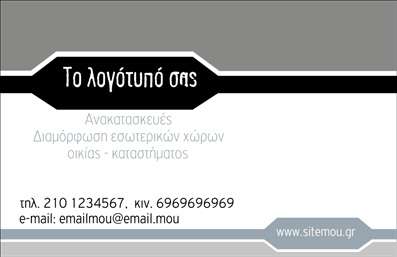 Επαγγελματική κάρτα για Interior DesignersΑυτό το εντυπωσιακό σχέδιο επαγγελματικής κάρτας για Interior Designers συνδυάζει κομψότητα και λειτουργικότητα, προσφέροντας μια μοναδική αίσθηση επαγγελματισμού. Η χρήση ζωντανών χρωμάτων και λεπτών γραμμών δημιουργεί μια δυναμική διάταξη που τραβάει την προσοχή. Η γραμματοσειρά είναι σύγχρονη και καλαίσθητη, προσφέροντας ευανάγνωστες πληροφορίες στους πελάτες. Το υπόβαθρο της κάρτας διαθέτει απαλές υφές που προσθέτουν βάθος και ενδιαφέρον στην οπτική παρουσίαση.Ο σχεδιασμός της κάρτας είναι απόλυτα προσαρμόσιμος, δίνοντας τη δυνατότητα στους επαγγελματίες να προσθέσουν στοιχεία όπως όνομα, τηλέφωνο, λογότυπο και άλλα στοιχεία επικοινωνίας. Αυτή η δυνατότητα εξατομίκευσης βοηθά να ξεχωρίσουν και να μεταδώσουν το μοναδικό τους στυλ στους πελάτες τους.Η επαγγελματική κάρτα μπορεί να προβάλει αποτελεσματικά τις υπηρεσίες που προσφέρει ο Interior Designer, ενισχύοντας την εικόνα και την προσβασιμότητα της επιχείρησης. Κάθε λεπτομέρεια έχει σχεδιαστεί με προσοχή για να αναδείξει την ποιότητα και την αξιοπιστία στους πελάτες.Με αυτή την κάρτα, οι Interior Designers θα μπορούν να ξεχωρίσουν και να αφήσουν μια θετική εντύπωση σε κάθε επαγγελματική συνάντηση. Μπορείτε να κάνετε όποιες αλλαγές θέλετε μέσω του online σχεδιαστικού εργαλείου.