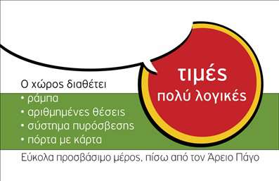 Επαγγελματική κάρτα για ParkingΑνακαλύψτε τη μοναδική σχεδίαση αυτή την επαγγελματική κάρτα, ιδανική για επαγγελματίες στον τομέα του parking. Με κομψή και σύγχρονη αίσθηση, η κάρτα διαθέτει ένα σύγχρονο σχέδιο που συνδυάζει ζωντανά χρώματα όπως το γαλάζιο και το κίτρινο, αποδίδοντας μια δυναμική και επαγγελματική εικόνα. Η διάταξη είναι προσεκτικά σχεδιασμένη για να προβάλλει τα βασικά στοιχεία σε μια καθαρή και ευανάγνωστη μορφή, με γραμματοσειρές που ενισχύουν την επαγγελματικότητα.Η κάρτα αντανακλά υψηλές προδιαγραφές επαγγελματισμού, δίνοντας άμεση αίσθηση αξιοπιστίας σε κάθε πελάτη που θα την δει. Η έξυπνη χρήση των χώρων και των γραφικών ενισχύει την ιδέα μιας οργανωμένης και σύγχρονης επιχείρησης, κάτι που είναι πολύ σημαντικό στον τομέα του parking.Η δυνατότητα προσαρμογής είναι ένα από τα δυνατά στοιχεία αυτού του σχεδίου. Μπορείτε να προσθέσετε εύκολα το όνομα, το τηλέφωνο, το λογότυπο ή και άλλα στοιχεία επικοινωνίας, με σκοπό να προσωποποιήσετε την κάρτα σας. Επιπλέον, η κάρτα αυτή μπορεί να προβάλει υπηρεσίες όπως κρατήσεις χώρων στάθμευσης ή παροχές για πελάτες, διευκολύνοντας την επικοινωνία σας με το κοινό.Η επαγγελματική κάρτα εξασφαλίζει ότι θα ξεχωρίσετε και θα αφήσετε μια θετική εντύπωση στους πελάτες σας.Μπορείτε να κάνετε όποιες αλλαγές θέλετε μέσω του online σχεδιαστικού εργαλείου.