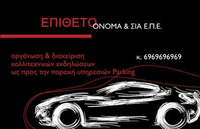 Επαγγελματική κάρτα για ParkingΗ επαγγελματική κάρτα Parking συνδυάζει την κομψότητα με τη λειτουργικότητα, δημιουργώντας μια εντυπωσιακή παρουσίαση για επαγγελματίες στον τομέα του parking. Με έντονες αποχρώσεις του μπλε και του λευκού, η κάρτα προσφέρει μία φρέσκια αίσθηση, ενώ η πρωτοτυπία στο σχέδιο σίγουρα θα τραβήξει την προσοχή.Η διάταξη είναι καθαρή και οργανωμένη, με ευανάγνωστη γραμματοσειρά που προσφέρει μια επαγγελματική αίσθηση. Το λογότυπο και τα στοιχεία επικοινωνίας έχουν θέση σε στρατηγικά σημεία, δίνοντας τη δυνατότητα ενός άμεσου εντυπωσιασμού σε πελάτες και συνεργάτες. Το background σχεδιάστηκε ώστε να αναδεικνύει τα κεντρικά στοιχεία, κάνοντάς τη ιδανική για εκτυπώσεις με υψηλή ποιότητα.Η κάρτα αποπνέει επαγγελματισμό και αξιοπιστία, προσκαλώντας τον αποδέκτη να αναγνωρίσει τις υπηρεσίες σας στον τομέα του parking. Οι επαγγελματικές κάρτες είναι ένα σημαντικό εργαλείο για την εξοικείωση των πελατών με την επιχείρησή σας, ενώ η προσθήκη στοιχείων όπως το όνομα, το τηλέφωνο και άλλες πληροφορίες είναι εύκολη και προσαρμόσιμη.Επιπλέον, η κάρτα μπορεί να αναδείξει τις υπηρεσίες σας, προβάλλοντας όσα προσφέρετε με έναν ελκυστικό τρόπο. Είναι το ιδανικό εργαλείο marketing που θα σας βοηθήσει να ξεχωρίσετε και να αφήσετε μια θετική εντύπωση.Μπορείτε να κάνετε όποιες αλλαγές θέλετε μέσω του online σχεδιαστικού εργαλείου.