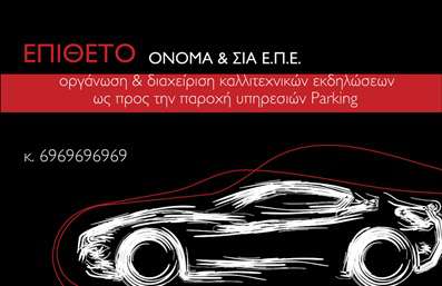 Επαγγελματική κάρτα για Parking: Εντυπωτική και λειτουργική, η επαγγελματική αυτή κάρτα σχεδιάστηκε με σκοπό να αναδείξει την επιχείρησή σας στον τομέα του parking. Ο συνολικός σχεδιασμός της κάρτας συνδυάζει ζωντανά χρώματα που προσελκύουν το βλέμμα, προσφέροντας μία αίσθηση μοντέρνας και δυναμικής αισθητικής. Η διάταξή της είναι στρατηγικά τοποθετημένη για να εξασφαλίσει ότι τα πιο σημαντικά στοιχεία ξεχωρίζουν, με γραμματοσείρες που αποπνέουν επαγγελματισμό και αξιοπιστία.Η κάρτα αυτή αντανακλά τον επαγγελματικό χαρακτήρα και την αξιοπιστία του επαγγελματία στον τομέα του parking, καθιστώντας την ιδανική για να ενισχύσετε την εικόνα σας στην αγορά. Η δυνατότητα προσθήκης στοιχείων όπως όνομα, τηλέφωνο και λογότυπο σας επιτρέπει να προσαρμόσετε αυτή την κάρτα στις δικές σας ανάγκες, κάνοντάς την μοναδική.Η κάρτα μπορεί επίσης να προβάλει τις υπηρεσίες σας, όπως η ενοικίαση χώρων στάθμευσης ή οι επιλογές valet, εξασφαλίζοντας ότι οι πελάτες σας θα είναι ενήμεροι για τις προσφορές σας. Με αυτές τις επαγγελματικές κάρτες, έχετε την ευκαιρία να ξεχωρίσετε στην αγορά και να αφήσετε μία θετική εντύπωση στους πελάτες σας.Μπορείτε να κάνετε όποιες αλλαγές θέλετε μέσω του online σχεδιαστικού εργαλείου.