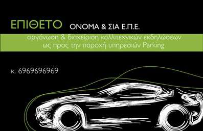 Επαγγελματική κάρτα για ParkingΑνακαλύψτε την απόλυτη λύση για την οπτική παρουσίαση της επιχείρησής σας με αυτήν την επαγγελματική κάρτα που σχεδιάστηκε ειδικά για τον τομέα του parking. Η δημιουργική χρήση χρωμάτων και η προσεγμένη διάταξη κάνουν αυτή την κάρτα να ξεχωρίζει, προσφέροντας στους πελάτες σας μια άμεση και θετική εντύπωση. Το φωτεινό φόντο που συνδυάζεται με κομψές γραμμές και ακριβείς λεπτομέρειες μεταδίδει ένα αίσθημα επαγγελματισμού.Η γραμματοσειρά που επιλέχθηκε είναι μοντέρνα και ευανάγνωστη, διευκολύνοντας την καταχώρηση των πληροφοριών που χρειάζεται ο πελάτης σας. Κάθε κάρτα μπορεί να προσφέρει την ευχέρεια για προσθήκη στοιχείων όπως όνομα, τηλέφωνο και λογότυπο, παρέχοντας έτσι τις απαιτούμενες πληροφορίες με τρόπο που ξεχωρίζει.Η επαγγελματική κάρτα αυτή προβάλλει όχι μόνο τις υπηρεσίες σας, αλλά και την ποιότητα και την αξιοπιστία που θέλετε να αποπνέετε στους πελάτες σας. Ιδανική για εταιρείες που ασχολούνται με parking, είναι η τέλεια ευκαιρία να αναδείξετε την επιχείρησή σας στην αγορά.Αυτή η κάρτα θα σας βοηθήσει να ξεχωρίσετε και να αφήσετε μια θετική εντύπωση στους πελάτες σας, κάνοντάς τους να επιστρέψουν ξανά. Μπορείτε να κάνετε όποιες αλλαγές θέλετε μέσω του online σχεδιαστικού εργαλείου.