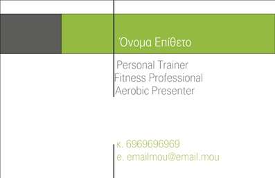 Επαγγελματική κάρτα για Personal Trainers Η κάρτα αυτή είναι σχεδιασμένη ειδικά για τους Personal Trainers, συνδυάζοντας αισθητική και λειτουργικότητα. Με ένα δυναμικό σχεδιασμό που αποπνέει ενέργεια και επαγγελματισμό, αυτή η κάρτα ενσωματώνει έντονα χρώματα και μοντέρνες γραμματοσειρές που τραβούν την προσοχή. Το background στοιχείο προσθέτει βάθος και χαρακτήρα, διευκολύνοντας την ανάγνωση των στοιχείων επικοινωνίας.Η επαγγελματική κάρτα αναγνωρίζεται αμέσως και αντανακλά την αφοσίωση και την εμπειρογνωμοσύνη του Personal Trainer, δημιουργώντας μια αίσθηση αξιοπιστίας στο κοινό σας. Η διάταξή της σχεδιάστηκε ώστε να αναδεικνύει τα στοιχεία επικοινωνίας, όπως το όνομα, το τηλέφωνο και το λογότυπο σας, προσφέροντας αρκετό χώρο για προσαρμογή.Αυτή η κάρτα μπορεί να προβάλει τις υπηρεσίες σας με τον πιο ελκυστικό τρόπο, είτε πρόκειται για τις προπονητικές συνεδρίες είτε για ειδικές προσφορές. Η ευχρηστία της σας επιτρέπει να κάνετε συνεχώς αλλαγές στα στοιχεία ώστε να παραμείνει πάντα ενημερωμένη.Με τη συγκεκριμένη επαγγελματική κάρτα, θα μπορέσετε να ξεχωρίσετε στον τομέα σας και να αφήσετε μια θετική εντύπωση στους πελάτες σας. Μπορείτε να κάνετε όποιες αλλαγές θέλετε μέσω του online σχεδιαστικού εργαλείου.