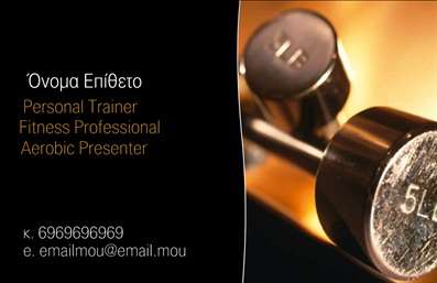 Επαγγελματική κάρτα για Personal TrainerΑνακαλύψτε τη νέα σας επαγγελματική κάρτα, ιδανική για Personal Trainers. Το σχέδιο της κάρτας ξεχωρίζει με μια καθαρή και δυναμική αισθητική, χρησιμοποιώντας έντονα χρώματα και κομψές γραμμές που εκπέμπουν αίσθηση ενέργειας και επαγγελματισμού. Η διάταξη είναι μελετημένη ώστε να παρέχει άμεση πρόσβαση στα απαραίτητα στοιχεία επικοινωνίας, όπως το όνομα και το τηλέφωνό σας, αναδεικνύοντας τη φρεσκάδα και την αφοσίωσή σας στον τομέα της προσωπικής εκπαίδευσης.Το σχέδιο αντανακλά τον επαγγελματικό χαρακτήρα σας και την αξιοπιστία που προσφέρετε στους πελάτες σας. Όλες οι λεπτομέρειες έχουν εξεταστεί προσεκτικά για να ενισχύσουν την εικόνα σας ως Personal Trainer, πιστοποιώντας ότι είστε η σωστή επιλογή για την προσωπική καθοδήγηση και υποστήριξη των πελατών σας.Η κάρτα μπορεί εύκολα να προσαρμοστεί με στοιχεία όπως το λογότυπο της επιχείρησής σας, ώστε να προβάλει τις υπηρεσίες σας με τον καλύτερο δυνατό τρόπο. Χάρη στην ευελιξία του σχεδίου, έχετε τη δυνατότητα να προσθέσετε ή να αφαιρέσετε λεπτομέρειες ανάλογα με την εκάστοτε ανάγκη σας.Με αυτή την επαγγελματική κάρτα, κάθε επαφή είναι μια ευκαιρία να εντυπωσιάσετε και να ξεχωρίσετε από τον ανταγωνισμό. Δημιουργήστε την καλύτερη πρώτη εντύπωση στους πελάτες σας.Μπορείτε να κάνετε όποιες αλλαγές θέλετε μέσω του online σχεδιαστικού εργαλείου.