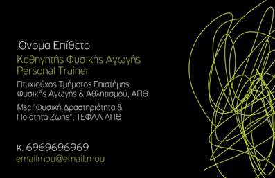 Επαγγελματική κάρτα για Personal TrainersΑυτή η επαγγελματική κάρτα σχεδιάστηκε για να εντυπωσιάσει και να προσελκύσει πελάτες στον τομέα των Personal Trainers. Με έναν μοντέρνο και δυναμικό σχεδιασμό, συνδυάζει ζωντανά χρώματα που εκφράζουν την ενέργεια και τη δραστηριότητα που σχετίζεται με την προπόνηση. Η κομψή διάταξή της προσφέρει άμεση αναγνωσιμότητα, ενώ η χρήση ευανάγνωστης γραμματοσειράς εξασφαλίζει οτι οι πληροφορίες σας είναι εύκολα κατανοητές.Το σχέδιο αντανακλά τον επαγγελματισμό και την αξιοπιστία που απαιτεί το επάγγελμα αυτό. Οι προσεγμένες λεπτομέρειες και η ισχυρή οπτική αντίληψη καθιστούν αυτή την επαγγελματική κάρτα ιδανική επιλογή για οποιονδήποτε προσωπικό γυμναστή που επιθυμεί να ξεχωρίσει στην αγορά.Η κάρτα είναι απόλυτα προσαρμοστική, επιτρέποντας την εύκολη προσθήκη στοιχείων όπως όνομα, τηλέφωνο, λογότυπο και άλλες πληροφορίες επικοινωνίας. Αυτό εξασφαλίζει ότι οι πελάτες θα μπορούν να σας εντοπίσουν γρήγορα και εύκολα σε κάθε κατάσταση.Αν πρόκειται να προβληθούν υπηρεσίες ή προϊόντα, μπορείτε να τις προβάλετε με αποτελεσματικότητα, κάνοντάς τις ελκυστικές για τους δυνητικούς πελάτες. Με αυτή την κάρτα, θα αναδείξετε την μοναδικότητά σας και θα αφήσετε μία θετική εντύπωση.Μπορείτε να κάνετε όποιες αλλαγές θέλετε μέσω του online σχεδιαστικού εργαλείου.