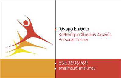 Επαγγελματικές κάρτες - Personal Trainers - Κωδικός:84526