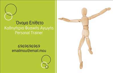 Επαγγελματική κάρτα για Personal Trainers: Αυτή η εντυπωσιακή κάρτα έχει σχεδιαστεί ειδικά για επαγγελματίες του χώρου της προσωπικής γυμναστικής. Με μια κομψή διάταξη, που συνδυάζει δυναμικά χρώματα και μοντέρνες γραμματοσειρές, αποπνέει επαγγελματισμό και στυλ. Το φόντο σε φυσικές αποχρώσεις ενισχύει την αίσθηση της υγιεινής διαβίωσης, ενώ τα εικονίδια ειδοποιούν άμεσα για τις υπηρεσίες που προσφέρει ο Personal Trainer.Η απλότητα και η καθαρότητα στο σχέδιο ενισχύουν την αξιοπιστία της κάρτας, εξασφαλίζοντας ότι τα στοιχεία επικοινωνίας που θα προσθέσετε, όπως το όνομα, το τηλέφωνο και το λογότυπό σας, θα είναι ευδιάκριτα και ευανάγνωστα. Οι επαγγελματικές κάρτες αυτές είναι ιδανικές για να εντυπωσιάσουν κάθε υποψήφιο πελάτη και να αντικατοπτρίσουν τη δέσμευσή σας για ύψιστη ποιότητα.Επιπλέον, η κάρτα σας δίνει τη δυνατότητα να προβληθούν οι υπηρεσίες και τα προγράμματα προπόνησης που προσφέρετε, καθιστώντας την εξαιρετικά λειτουργική. Με την κατάλληλη εκτύπωση, η κάρτα σας μπορεί να ενισχύσει την παρουσία σας στην αγορά και να σας κάνει να ξεχωρίσετε από τους υπόλοιπους επαγγελματίες σ’ αυτόν τον ανταγωνιστικό κλάδο.Η επαγγελματική σας κάρτα είναι το πρώτο βήμα για να αφήσετε μια θετική εντύπωση στους πελάτες σας. Μπορείτε να κάνετε όποιες αλλαγές θέλετε μέσω του online σχεδιαστικού εργαλείου.