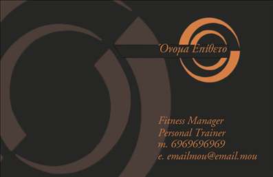 Επαγγελματικές κάρτες - Personal Trainers - Κωδικός:84536