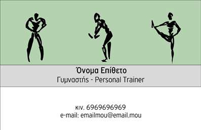 Επαγγελματική κάρτα για Personal Trainers: Αυτή η εντυπωσιακή κάρτα σχεδιάστηκε για να ενισχύσει τον επαγγελματικό σας χαρακτήρα. Με μια κομψή διάταξη που συνδυάζει δυναμικά χρώματα όπως το έντονο πράσινο και το μαύρο, η κάρτα αυτή αποπνέει ενέργεια και δραστηριότητα. Η γραμματοσειρά είναι μοντέρνα και ευανάγνωστη, προσδίδοντας μια αίσθηση επαγγελματισμού.Η σχεδίαση αντανακλά την αξιοπιστία του επαγγέλματος σας, επισημαίνοντας την επαναστάτηση και την αφοσίωσή σας στην προσωπική εκγύμναση. Κάθε λεπτομέρεια έχει επιλεγεί προσεκτικά ώστε να αντικατοπτρίζει το πάθος και την εμπειρία σας στον τομέα.Η κάρτα είναι ευέλικτη και μπορείτε εύκολα να προσθέσετε στοιχεία όπως το όνομά σας, τον αριθμό τηλεφώνου και το λογότυπό σας, καθιστώντας την ιδανική για τις επαγγελματικές κάρτες σας. Επιπλέον, υπάρχουν πεδία όπου μπορείτε να αναδείξετε τις υπηρεσίες ή τα προγράμματα εκγύμνασης που προσφέρετε, κάνοντάς την ιδανική για τη δήλωση της ταυτότητάς σας ως Personal Trainer.Αυτή η κάρτα δεν είναι απλώς ένα μέσο επικοινωνίας, αλλά και ένα εργαλείο για να σας βοηθήσει να ξεχωρίσετε και να αφήσετε μια θετική εντύπωση στους πελάτες σας. Να θυμάστε, η πιο επαγγελματική εμφάνιση ανοίγει πόρτες!Μπορείτε να κάνετε όποιες αλλαγές θέλετε μέσω του online σχεδιαστικού εργαλείου.
