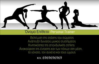 Επαγγελματικές κάρτες - Personal Trainers - Κωδικός:84559