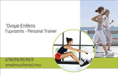Επαγγελματικές κάρτες - Personal Trainers - Κωδικός:84574