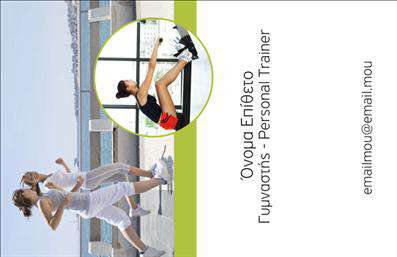 Επαγγελματική κάρτα για Personal Trainers Η συγκεκριμένη επαγγελματική κάρτα είναι σχεδιασμένη με γνώμονα τις ανάγκες του σύγχρονου personal trainer. Τα δυναμικά χρώματα που χρησιμοποιούνται, σε συνδυασμό με τη μοντέρνα διάταξη, δημιουργούν μια αίσθηση ενέργειας και κίνησης, αναδεικνύοντας τη δυναμική του επαγγέλματος. Η καθαρή γραμματοσειρά προσφέρει ευανάγνωστο περιεχόμενο, ενώ το background σχεδιάζεται έτσι ώστε να μην παρακάμπτει την προσοχή από τις σημαντικές πληροφορίες.Αυτό το επαγγελματικό σχέδιο αντανακλά την αξιοπιστία και τον επαγγελματισμό σας, κάνοντάς το ιδανικό για να κερδίσετε την εμπιστοσύνη των πελατών σας. Χρησιμοποιώντας αυτή την επαγγελματική κάρτα, σίγουρα θα κάνετε μια εντυπωσιακή πρώτη εντύπωση.Η κάρτα προσφέρει τη δυνατότητα προσθήκης των στοιχείων σας, όπως όνομα, τηλέφωνο και λογότυπο, καθιστώντας τη λειτουργική και προσαρμόσιμη ανάλογα με τις ανάγκες σας. Επιπλέον, μπορεί να περιλάβει και πληροφορίες σχετικά με ειδικές υπηρεσίες ή προϊόντα που προσφέρετε, δίνοντας έτσι τη δυνατότητα στους πελάτες σας να γνωρίσουν περισσότερα για εσάς και την επιχείρησή σας.Η συγκεκριμένη κάρτα είναι η τέλεια επιλογή για να ξεχωρίσετε στον τομέα σας και να αφήσετε μια θετική εντύπωση στους πελάτες σας. Μπορείτε να κάνετε όποιες αλλαγές θέλετε μέσω του online σχεδιαστικού εργαλείου.