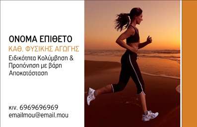 Επαγγελματική κάρτα για Personal Trainers: Η κάρτα αυτή ξεχωρίζει με τον κομψό και δυναμικό σχεδιασμό της, ιδανική για επαγγελματίες του fitness. Με μια εκλεπτυσμένη παλέτα χρωμάτων που συνδυάζει το μαύρο και το λευκό, προσδίδει μία αίσθηση ενεργητικότητας και ταυτόχρονα επαγγελματισμού. Η διάταξη είναι καθαρή και οργανωμένη, με ευδιάκριτες πληροφορίες. Οι γραμματοσειρές που χρησιμοποιούνται είναι μοντέρνες και ευανάγνωστες, εξασφαλίζοντας μία ευχάριστη ανάγνωση, ακόμα και από απόσταση.Αυτή η κάρτα προσφέρει μία εξαιρετική αντανάκλαση του επαγγελματικού χαρακτήρα ενός Personal Trainer, δείχνοντας αξιοπιστία και σοβαρότητα. Κάθε στοιχείο του σχεδιασμού έχει σχεδιαστεί με σκοπό να μεταδώσει την αφοσίωση και την επαγγελματικότητα του trainer, βοηθώντας στην οικοδόμηση εμπιστοσύνης με τους πελάτες.Η προσαρμοστικότητα της κάρτας είναι ένα από τα πιο σημαντικά χαρακτηριστικά της. Μπορείτε εύκολα να προσθέσετε το όνομά σας, το τηλέφωνο και το λογότυπό σας, διασφαλίζοντας ότι όλες οι απαραίτητες πληροφορίες είναι διαθέσιμες σε κάθε ενδιαφερόμενο. Επιπλέον, η κάρτα μπορεί να προβάλει τις υπηρεσίες σας, προσφέροντας μια σαφή εικόνα του τι μπορείτε να προσφέρετε στους πελάτες σας.Με αυτή την κάρτα, οι Personal Trainers μπορούν να ξεχωρίσουν και να αφήσουν μια θετική εντύπωση σε κάθε επαφή. Μπορείτε να κάνετε όποιες αλλαγές θέλετε μέσω του online σχεδιαστικού εργαλείου.