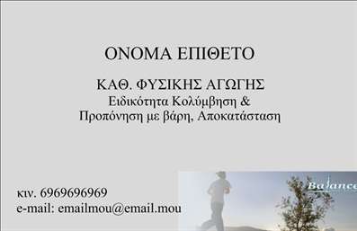 Επαγγελματική κάρτα για Personal TrainersΗ κάρτα αυτή συνδυάζει μοντέρνα και κομψή αισθητική, ιδανική για επαγγελματίες στον τομέα της προσωπικής εκπαίδευσης. Χρησιμοποιεί δυναμικά χρώματα που προσελκύουν το βλέμμα και δίδουν αίσθηση ενέργειας, ενώ η διάταξή της είναι προσεκτικά σχεδιασμένη για μέγιστη αναγνωσιμότητα. Η γραμματοσειρά είναι σύγχρονη αλλά ευανάγνωστη, προσθέτοντας μια αίσθηση επαγγελματισμού.Ο σχεδιασμός της κάρτας αντανακλά την επαγγελματική εικόνα του Personal Trainer, επιδεικνύοντας αξιοπιστία και αφοσίωση στον τομέα του fitness. Κάθε λεπτομέρεια, όπως τα background στοιχεία και τα εικονίδια, έχουν σχεδιαστεί προσεκτικά για να υπογραμμίσουν τη δέσμευση του επαγγελματία στην υγεία και την ευεξία των πελατών του.Η δυνατότητα προσαρμογής είναι ένα από τα πλεονεκτήματα αυτής της κάρτας. Μπορείτε να προσθέσετε στοιχεία όπως το όνομά σας, τον αριθμό τηλεφώνου, το λογότυπο της επιχείρησης και άλλες πληροφορίες επικοινωνίας, κάνοντάς την απόλυτα λειτουργική. Επιπλέον, η κάρτα προσφέρει την ευκαιρία να προβληθούν οι υπηρεσίες σας, δημιουργώντας έτσι θετική εντύπωση στους δυνητικούς πελάτες.Δεν υπάρχει αμφιβολία ότι αυτή η επαγγελματική κάρτα θα σας βοηθήσει να ξεχωρίσετε στην αγορά, προσελκύοντας την προσοχή και δημιουργώντας ένα θετικό αποτύπωμα σε κάθε συνάντηση.Μπορείτε να κάνετε όποιες αλλαγές θέλετε μέσω του online σχεδιαστικού εργαλείου.