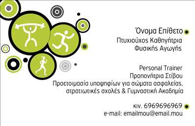Επαγγελματική κάρτα για Personal Trainers: Αυτή η επαγγελματική κάρτα ξεχωρίζει για τον σύγχρονο και δυναμικό σχεδιασμό της, ιδανική για προσωπικούς γυμναστές που επιθυμούν να εντυπωσιάσουν. Με μια ισχυρή χρωματική παλέτα που συνδυάζει ζωντανούς τόνους και κομψές γραμμές, αποπνέει ενέργεια και επαγγελματισμό. Η γραμματοσειρά είναι καλαίσθητη και ευανάγνωστη, ενώ το ευρύχωρο layout επιτρέπει την ευχάριστη ανάγνωση των στοιχείων.Αυτή η κάρτα αναδεικνύει την αξιοπιστία ενός Personal Trainer, αφού το σχέδιο του οπτικού σχεδιασμού αντανακλά την αφοσίωση και την επαγγελματικότητα στο αντικείμενο. Τα στοιχεία επικοινωνίας είναι προσεκτικά τοποθετημένα, προσφέροντας μια καθαρή και επαγγελματική εικόνα.Η δυνατότητα προσαρμογής της κάρτας είναι εξαιρετική: μπορείτε να προσθέσετε το όνομά σας, το τηλέφωνο, το λογότυπό σας και οποιαδήποτε άλλη πληροφορία επιθυμείτε. Επιπλέον, η κάρτα μπορεί να προβάλλει τις υπηρεσίες σας, όπως προσωπικές προπονήσεις ή ειδικά προγράμματα εκγύμνασης, καθιστώντας την ένα ισχυρό εργαλείο marketing για το brand σας.Η εκτύπωση αυτής της επαγγελματικής κάρτας θα σας βοηθήσει να ξεχωρίσετε και να αφήσετε θετική εντύπωση στους πελάτες σας. Μπορείτε να κάνετε όποιες αλλαγές θέλετε μέσω του online σχεδιαστικού εργαλείου.