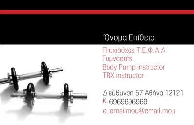 Επαγγελματική κάρτα για Personal TrainersΑνακαλύψτε μια εντυπωσιακή και κομψή επαγγελματική κάρτα σχεδιασμένη ειδικά για Personal Trainers. Το σχέδιο της κάρτας αποπνέει ενέργεια και επαγγελματισμό, συνδυάζοντας ζωντανές αποχρώσεις του πράσινου με λευκά στοιχεία που ενισχύουν τη φρεσκάδα και την αίσθηση υγείας.Η διάταξή της είναι προσεγμένη, με καθαρές γραμμές, ενώ η γραμματοσειρά είναι ευανάγνωστη και μοντέρνα, καθιστώντας την κάρτα ευχάριστη στο μάτι. Το background περιλαμβάνει λεπτομέρειες που αιχμαλωτίζουν τον δυναμισμό της άθλησης, προσελκύοντας την προσοχή των πελατών.Αυτή η επαγγελματική κάρτα μεταφέρει έναν αέρα αξιοπιστίας και σοβαρότητας, απαραίτητο για κάθε Personal Trainer. Το σχέδιο αντανακλά τις αξίες του επαγγέλματος και δημιουργεί εμπιστοσύνη στους πελάτες, προσδιορίζοντας ξεκάθαρα την εξειδίκευσή τους.Η κάρτα προσφέρει τη δυνατότητα επεξεργασίας και προσθήκης στοιχείων όπως όνομα, τηλέφωνο και λογότυπο, κάνοντάς την απόλυτα λειτουργική σε κάθε επαγγελματία. Η στήριξη των υπηρεσιών ή των προϊόντων μπορεί να ενσωματωθεί εύκολα, δίνοντας έναν επιπλέον χώρο για προώθηση.Με αυτήν την κάρτα, ο Personal Trainer έχει τη δυνατότητα να ξεχωρίσει και να αφήσει θετική εντύπωση στους πελάτες του, προβάλλοντας την μοναδικότητά του. Μπορείτε να κάνετε όποιες αλλαγές θέλετε μέσω του online σχεδιαστικού εργαλείου.