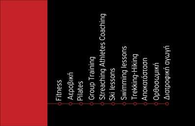 Επαγγελματική κάρτα για Personal Trainers  Αυτή η εκπληκτική επαγγελματική κάρτα έχει σχεδιαστεί με σκοπό να προσελκύσει την προσοχή και να αποτυπώσει την επαγγελματική σας εικόνα στον κόσμο του fitness. Με μια δυναμική διάταξη που συνδυάζει ελκυστικά χρώματα και μοντέρνες γραμματοσειρές, αυτή η κάρτα αποπνέει ενέργεια και ζωντάνια.  Το φόντο της κάρτας περιλαμβάνει γραφικά στοιχεία που παραπέμπουν στους στόχους ενός personal trainer, ενισχύοντας την αποστολή σας να οδηγήσετε τους πελάτες σας στη βελτίωση της φυσικής τους κατάστασης.   Το σχέδιο της κάρτας αντανακλά τον επαγγελματισμό και την αξιοπιστία που απαιτεί το επάγγελμα, δίνοντάς σας τη δυνατότητα να αναδείξετε την εξειδίκευσή σας. Με χώρους που επιτρέπουν την προσθήκη του ονόματος, του τηλεφώνου, του λογότυπου και άλλων στοιχείων επικοινωνίας, κάθε επαγγελματική κάρτα γίνεται μοναδική και προσαρμοσμένη στις ανάγκες σας.   Αν παρέχετε ιδιαίτερες υπηρεσίες ή προϊόντα, αυτή η κάρτα μπορεί να σας βοηθήσει να τα προβάλετε έντονα, κάνοντάς σας να ξεχωρίσετε σε ένα ανταγωνιστικό περιβάλλον.   Η επαγγελματική κάρτα σας θα είναι ένα εργαλείο μνήμης για τους πελάτες σας, βεβαιώνοντας ότι θα σας θυμούνται και θα επικοινωνούν μαζί σας.  Μπορείτε να κάνετε όποιες αλλαγές θέλετε μέσω του online σχεδιαστικού εργαλείου.