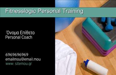 Επαγγελματική κάρτα για Personal TrainersΑυτή η εντυπωσιακή επαγγελματική κάρτα για Personal Trainers συνδυάζει μια δυναμική και μοντέρνα αισθητική με επαγγελματισμό. Με τις ζωντανές και αντιθετικές αποχρώσεις, η κάρτα αποπνέει ενέργεια και κινητικότητα, στοιχεία που είναι απαραίτητα για το επάγγελμα αυτό. Η διάταξη είναι καθαρή και ευκολονόητη, με ευανάγνωστη γραμματοσειρά που διευκολύνει την ανάγνωση των στοιχείων.Το σχέδιο της κάρτας αποπνέει επαγγελματισμό χάρη στην προσεκτική επιλογή των χρωμάτων και των γραφικών στοιχείων. Η χρήση διακριτικών αλλά ελκυστικών εικονογραφιών που σχετίζονται με τον αθλητισμό ενισχύει την εικόνα του Personal Trainer, κάνοντάς τον να ξεχωρίζει σε έναν ανταγωνιστικό τομέα. Αυτός ο σχεδιασμός αναδεικνύει την αξιοπιστία και την αφοσίωση του επαγγελματία στην υγεία και την ευεξία.Η επαγγελματική κάρτα προσφέρει επίσης μεγάλη προσαρμοστικότητα, καθώς μπορείς εύκολα να προσθέσεις το όνομά σου, το τηλέφωνό σου, το λογότυπο της επιχείρησής σου και άλλα στοιχεία επικοινωνίας. Με αυτόν τον τρόπο, η κάρτα μπορεί να προβάλλει με αποτελεσματικότητα τις υπηρεσίες ή τα προϊόντα που προσφέρεις.Ο σχεδιασμός της κάρτας βοηθά τον επαγγελματία να ξεχωρίσει και να δημιουργήσει μια θετική εντύπωση στους πελάτες του. Μπορείτε να κάνετε όποιες αλλαγές θέλετε μέσω του online σχεδιαστικού εργαλείου.