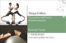 Επαγγελματική κάρτα για Personal TrainersΑνακαλύψτε την ιδανική επαγγελματική κάρτα που σχεδιάστηκε ειδικά για Personal Trainers. Το συνολικό σχέδιο προσφέρει μια σύγχρονη και δυναμική αισθητική που ενσωματώνει ζωντανά χρώματα, εντυπωσιακές γραμματοσειρές και προσεκτικά επιλεγμένα background στοιχεία, δημιουργώντας έτσι μια εκπληκτική πρώτη εντύπωση στους πελάτες σας.Το σχέδιο αυτή της κάρτας αντανακλά τον επαγγελματισμό και την αξιοπιστία του επαγγέλματος, με καθαρές γραμμές και ευανάγνωστες λεπτομέρειες. Οι πελάτες σας θα νιώσουν σιγουριά βλέποντας την προσεγμένη εκτέλεση της κάρτας, η οποία σχετίζεται άμεσα με τη σοβαρότητα και την ποιότητα της δουλειάς σας.Επιπλέον, η δυνατότητα προσθήκης στοιχείων όπως όνομα, τηλέφωνο και λογότυπο σας επιτρέπει να προσαρμόσετε την κάρτα σας στις ανάγκες σας με απόλυτη ευκολία. Μπορείτε επίσης να συμπεριλάβετε πληροφορίες σχετικά με τις υπηρεσίες ή τα προγράμματά σας, έτσι ώστε οι πελάτες σας να γνωρίζουν άμεσα τις δυνατότητές σας.Αυτή η επαγγελματική κάρτα σας βοηθά να ξεχωρίσετε στο ανταγωνιστικό περιβάλλον των Personal Trainers, αφήνοντας θετική εντύπωση στους δυνητικούς πελάτες σας. Μπορείτε να κάνετε όποιες αλλαγές θέλετε μέσω του online σχεδιαστικού εργαλείου.