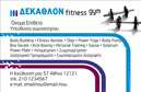 Επαγγελματική κάρτα για Personal Trainers: Αυτή η εντυπωσιακή και μοντέρνα κάρτα είναι σχεδιασμένη ειδικά για προσωπικούς γυμναστές, με στόχο να επικοινωνήσει την επαγγελματική σας ταυτότητα με τον πιο ελκυστικό τρόπο. Το σχέδιο της κάρτας διαθέτει ζωντανά χρώματα που αποπνέουν ενέργεια, συνδυάζοντας αρμονικά την κομψότητα με τη δυναμική εμφάνιση. Η διάταξη είναι προσεκτικά οργανωμένη, με ευανάγνωστη γραμματοσειρά που ενισχύει την αμεσότητα του μηνύματος, ενώ background στοιχεία όπως γραμμές ή γεωμετρικά σχήματα προσθέτουν μία σύγχρονη διάσταση.  Η κάρτα αντανακλά τον επαγγελματισμό και την αξιοπιστία που απαιτεί το επάγγελμα του Personal Trainer. Το επαγγελματικό σχέδιο ενισχύει την εμπιστοσύνη των πελατών, δείχνοντας τη σοβαρότητα και την αφοσίωση σας στην εργασία σας.  Η προσαρμοστικότητα της κάρτας είναι ένα από τα βασικά της πλεονεκτήματα, επιτρέποντας την προσθήκη στοιχείων όπως όνομα, τηλέφωνο και λογότυπο, έτσι ώστε να προσαρμόζεται πλήρως στις ανάγκες σας. Επίσης, μπορείτε να συμπεριλάβετε πληροφορίες σχετικά με τις υπηρεσίες που προσφέρετε, ενισχύοντας την προβολή των προϊόντων σας.  Αυτή η επαγγελματική κάρτα σίγουρα θα σας βοηθήσει να ξεχωρίσετε από τον ανταγωνισμό και να αφήσετε μια θετική εντύπωση στους πελάτες σας. Μπορείτε να κάνετε όποιες αλλαγές θέλετε μέσω του online σχεδιαστικού εργαλείου.