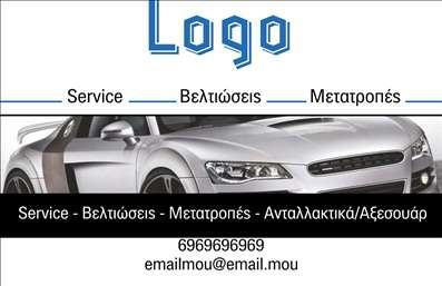 Επαγγελματική κάρτα για Service ΑυτοκινήτωνΗ επαγγελματική κάρτα σας αναδεικνύει την επιχείρηση σας με μοναδικό και επαγγελματικό τρόπο. Το σχέδιο περιλαμβάνει σαγηνευτικά χρώματα που συνδυάζουν τον δυναμισμό και την σοβαρότητα, δημιουργώντας έναν εντυπωσιακό συνδυασμό που προσελκύει την προσοχή. Η διάταξη είναι καθαρή και επαγγελματική, με γραμματοσειρές που αποπνέουν κύρος και αξιοπιστία.Η επαγγελματική κάρτα αντανακλά τον επαγγελματισμό και την αξιοπιστία του κλάδου του Service Αυτοκινήτων, με στοιχεία που σχετίζονται άμεσα με τις υπηρεσίες που προσφέρετε, όπως ανταλλακτικά και βελτιώσεις. Τα background στοιχεία ενισχύουν τη δυναμική του σχεδίου, κάνοντάς την να ξεχωρίζει σε κάθε επαφή.Η δυνατότητα προσθήκης στοιχείων όπως το όνομα, το τηλέφωνο και το λογότυπο, καθιστά την επαγγελματική κάρτα σας προσαρμόσιμη και λειτουργική. Ανάλογα με τις ανάγκες σας, μπορείτε να επισημάνετε τις υπηρεσίες ή τα προϊόντα σας, κάνοντάς την ιδανική για κάθε επαγγελματία του κλάδου.Αυτός ο τύπος κάρτας βοηθά τον επαγγελματία να ξεχωρίσει και να αφήσει μια θετική εντύπωση στους πελάτες του. Μπορείτε να κάνετε όποιες αλλαγές θέλετε μέσω του online σχεδιαστικού εργαλείου.