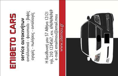 Επαγγελματική κάρτα για Service ΑυτοκινήτωνΗ συγκεκριμένη επαγγελματική κάρτα αποτελεί την ιδανική επιλογή για επαγγελματίες στον τομέα των ανταλλακτικών και των βελτιώσεων αυτοκινήτων. Με μια δυναμική διάταξη, συνδυάζει τα χρώματα του μαύρου και του κίτρινου, προσφέροντας μια αίσθηση ενέργειας και επαγγελματισμού. Η γραμματοσειρά είναι σύγχρονη και ευανάγνωστη, ενώ οι λεπτομέρειες σχεδίου, όπως οι διακριτικές γραμμές και τα background στοιχεία, προσθέτουν βάθος και κομψότητα.Η κάρτα αποπνέει μια αίσθηση αξιοπιστίας και επαγγελματισμού, γεγονός που την καθιστά κατάλληλη για επαγγελματίες που θέλουν να ξεχωρίσουν στην αγορά. Κάθε στοιχείο έχει σχεδιαστεί με προσοχή ώστε να μεταδίδει την εμπειρία και την ποιότητα της υπηρεσίας σας, εξασφαλίζοντας ακόμα και την πιο απαιτητική πελατεία.Παράλληλα, προσφέρει τη δυνατότητα προσθήκης των στοιχείων σας, όπως το όνομα, το τηλέφωνο και το λογότυπό σας, καθιστώντας την απόλυτα προσαρμόσιμη στις ανάγκες σας. Η ενσωμάτωσή της στις ανάγκες σας επιτρέπει να δημιουργήσετε μια άμεση σύνδεση με τους πελάτες σας.Αυτή η επαγγελματική κάρτα είναι εξαιρετικά χρήσιμη για την προβολή των υπηρεσιών ή των προϊόντων της επιχείρησής σας, βοηθώντας σας να αφήσετε μια διαρκή και θετική εντύπωση στους πελάτες σας.Μπορείτε να κάνετε όποιες αλλαγές θέλετε μέσω του online σχεδιαστικού εργαλείου.