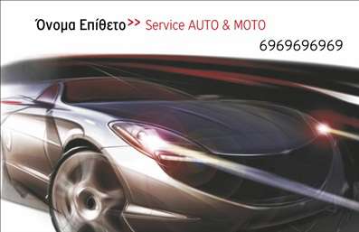 Επαγγελματική κάρτα για Service ΑυτοκινήτωνΑναζητάτε μια επαγγελματική κάρτα που να αντικατοπτρίζει την εξειδίκευση και την αξιοπιστία της επιχείρησής σας στον τομέα των ανταλλακτικών και των βελτιώσεων αυτοκινήτων; Αυτή η κάρτα ξεχωρίζει με τον κομψό σχεδιασμό της, που συνδυάζει έντονα χρώματα όπως το μπλε και το μαύρο, για να τραβήξει την προσοχή του πελάτη. Η διάταξή της είναι προσεκτικά μελετημένη, με μια σύγχρονη γραμματοσειρά που εξασφαλίζει ευανάγνωστο κείμενο.Η αισθητική της κάρτας αποπνέει επαγγελματισμό, με στοιχεία που ενισχύουν την εικόνα της επιχείρησης. Το λογότυπο της επιχείρησής σας μπορεί να τοποθετηθεί σε κεντρική θέση, προσδίδοντας αξιοπιστία και αναγνωρισιμότητα.Η κάρτα είναι σχεδιασμένη με προσαρμοστικότητα στο μυαλό, επιτρέποντάς σας να προσθέσετε στοιχεία όπως το όνομα σας, το τηλέφωνο και άλλες πληροφορίες επικοινωνίας με ευκολία. Ακόμα μπορείτε να προβάλετε τις υπηρεσίες και τα προϊόντα σας, όπως η εγκατάσταση ανταλλακτικών και οι βελτιώσεις αυτοκινήτων, με επιλεγμένες εικόνες και λεπτομέρειες.Αυτή η επαγγελματική κάρτα σας βοηθά να ξεχωρίσετε στην αγορά, αφήνοντας μια θετική εντύπωση στους πελάτες σας. Οι εκτυπώσεις είναι υψηλής ποιότητας, εξασφαλίζοντας ότι το μήνυμά σας θα φτάσει με στυλ και επαγγελματισμό.Μπορείτε να κάνετε όποιες αλλαγές θέλετε μέσω του online σχεδιαστικού εργαλείου.