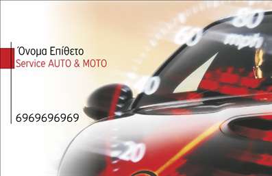 Επαγγελματική κάρτα για Service ΑυτοκινήτωνΑνακαλύψτε την ιδανική επαγγελματική κάρτα για το Service ανταλλακτικών και βελτιώσεων αυτοκινήτων, σχεδιασμένη να κλέβει τις εντυπώσεις. Με ένα κομψό και δυναμικό σχέδιο, αυτή η κάρτα συνδυάζει επαγγελματισμό και λειτουργικότητα. Το χρωματικό της φάσμα περιλαμβάνει σκοτεινές και φωτεινές αποχρώσεις, που δημιουργούν μια ισχυρή οπτική αντίθεση, ενισχύοντας την αναγνωρισιμότητα της επιχείρησής σας.Η διάταξή της είναι προσεκτικά μελετημένη, με ευανάγνωστη γραμματοσειρά, που διευκολύνει την αναγραφή των στοιχείων σας. Στο υπόβαθρο, εμφανίζονται διακριτικά στοιχεία που σχετίζονται με το αυτοκίνητο, προσθέτοντας μία επιπλέον διάσταση στον επαγγελματικό χαρακτήρα της κάρτας. Κάθε λεπτομέρεια έχει σχεδιαστεί για να αποπνέει αξιοπιστία και επαγγελματισμό, σημαντικά στοιχεία για το service αυτοκινήτων.Η επαγγελματική κάρτα σας προσφέρει τη δυνατότητα να προσθέσετε το όνομά σας, το τηλέφωνό σας, το λογότυπο και άλλες πληροφορίες επικοινωνίας, ώστε να προσαρμόσετε την παρουσία σας σύμφωνα με τις ανάγκες σας. Επιπλέον, μπορεί να προβάλει τις υπηρεσίες ή τα προϊόντα σας, χτίζοντας την εικόνα της επιχείρησής σας.Με αυτήν την κάρτα, θα ξεχωρίσετε και θα αφήσετε μια θετική εντύπωση στους πελάτες σας. Μπορείτε να κάνετε όποιες αλλαγές θέλετε μέσω του online σχεδιαστικού εργαλείου.