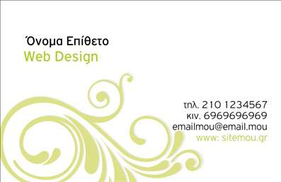 Επαγγελματική κάρτα για Hosting Web DesignersΗ επαγγελματική κάρτα για τους Hosting Web Designers διαθέτει έναν μοντέρνο και κομψό σχεδιασμό που αποπνέει επαγγελματισμό και αξιοπιστία. Χρησιμοποιώντας φωτεινά χρώματα, όπως το βαθύ μπλε και το λευκό, η διάταξη είναι ισορροπημένη, με καθαρές γραμμές που επιτρέπουν την άμεση αναγνωσιμότητα των στοιχείων.Η γραμματοσειρά είναι σύγχρονη και ευανάγνωστη, ιδανική για να τραβά την προσοχή των πελατών. Το background είναι διακριτικό με λεπτές ψηφιακές πινελιές που τονίζουν τον τομέα του web design, προσθέτοντας μια δημιουργική διάσταση στην παρουσίαση.Κάθε κάρτα μπορεί να προσαρμοστεί εύκολα με στοιχεία όπως όνομα, τηλέφωνο, λογότυπο και άλλα στοιχεία επικοινωνίας, εξασφαλίζοντας ότι οι πελάτες σας δεν θα χάσουν ποτέ την επαφή μαζί σας.Η κάρτα μπορεί να προβάλει τις μοναδικές υπηρεσίες ή προϊόντα που προσφέρετε, δίνοντας στους πελάτες σας μια σαφή εικόνα των δυνατοτήτων σας και ενισχύοντας την εικόνα της επιχείρησής σας στον τομέα του web hosting.Με αυτή την επαγγελματική κάρτα, οι Hosting Web Designers έχουν τη δυνατότητα να ξεχωρίσουν ανάμεσα στους ανταγωνιστές και να αφήσουν μια θετική εντύπωση στους πελάτες τους. Μπορείτε να κάνετε όποιες αλλαγές θέλετε μέσω του online σχεδιαστικού εργαλείου.