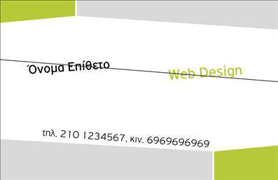 Επαγγελματική κάρτα για Hosting Web DesignersΑνακαλύψτε την εξαιρετική αισθητική αυτής της επαγγελματικής κάρτας, σχεδιασμένη ειδικά για τους Hosting Web Designers. Το κομψό σχέδιο συνδυάζει έντονες αποχρώσεις του μπλε και του πράσινου, που ενισχύουν την ψηφιακή και μοντέρνα αίσθηση της κάρτας. Η διάταξη είναι άρτια και ευκρινής, με χρήση μίας σύγχρονης γραμματοσειράς που προσφέρει ευανάγνωστο κείμενο. Στοιχεία όπως το λογότυπο και οι πληροφορίες επικοινωνίας τοποθετούνται με προσοχή, ώστε να τραβούν την προσοχή.Η κάρτα αυτή αντανακλά επαγγελματισμό και αξιοπιστία, στοιχεία ζωτικής σημασίας για κάθε Hosting Web Designer. Η αισθητική της προσδίδει έναν σοβαρό αλλά και φιλικό τόνο, ιδανικό για την προσέλκυση νέων πελατών. Επιπλέον, η προσεγμένη διάταξη βοηθά στο να αποτυπωθούν οι αξίες και οι υπηρεσίες σας στη μνήμη των παραληπτών.Η επαγγελματική κάρτα προσφέρει πλήρη προσαρμοστικότητα και λειτουργικότητα. Έχετε τη δυνατότητα να προσθέσετε στοιχεία όπως όνομα, τηλέφωνο, λογότυπα και άλλες πληροφορίες επικοινωνίας, κάνοντάς την προσωπική και μοναδική.Εάν παρέχετε υπηρεσίες ή προϊόντα στο πεδίο του ύψιστου web design, αυτή η κάρτα θα είναι το ιδανικό εργαλείο για να τα προβληθείτε ευρέως και να ενθουσιάσετε τους πελάτες σας. Χρησιμοποιήστε την για να ξεχωρίσετε και να αφήσετε μια θετική εντύπωση.Μπορείτε να κάνετε όποιες αλλαγές θέλετε μέσω του online σχεδιαστικού εργαλείου.