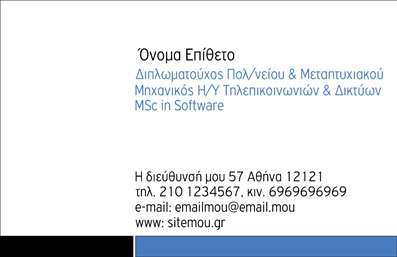 Επαγγελματική κάρτα για Hosting Web DesignersΗ συγκεκριμένη επαγγελματική κάρτα σχεδιάστηκε με σκοπό να εντυπωσιάσει, συνδυάζοντας μοντέρνα στοιχεία με επαγγελματική κομψότητα. Τα χρώματα που κυριαρχούν είναι κυρίως σε αποχρώσεις του μπλε και του λευκού, προσδίδοντας μια αίσθηση καθαρότητας και αξιοπιστίας. Η διάταξη είναι προσεκτικά οργανωμένη, διευκολύνοντας την ανάγνωση των στοιχείων, ενώ η γραμματοσειρά είναι κομψή και σύγχρονη, ιδανική για το ψηφιακό περιβάλλον.Το σχέδιο αντανακλά τον επαγγελματισμό και την αξιοπιστία που απαιτούν οι επαγγελματίες στον τομέα του web design. Οι λεπτομέρειες του σχεδιασμού ενισχύουν την εικόνα του επαγγελματία, προβάλλοντας την ικανότητά του να παρέχει ποιοτικές υπηρεσίες στο χώρο του διαδυκτίου.Η κάρτα προσφέρει τη δυνατότητα προσθήκης στοιχείων όπως όνομα, τηλέφωνο, λογότυπο και άλλα στοιχεία επικοινωνίας, επιτρέποντας προσαρμογές στις ιδιαίτερες ανάγκες του κάθε χρήστη. Αυτό την καθιστά ιδανική για την προβολή των υπηρεσιών ή προϊόντων που προσφέρει ο επαγγελματίας.Μια δυναμική επαγγελματική κάρτα όπως αυτή βοηθά τον επαγγελματία να ξεχωρίσει στην αγορά και να αφήσει θετική εντύπωση στους πελάτες του. Μπορείτε να κάνετε όποιες αλλαγές θέλετε μέσω του online σχεδιαστικού εργαλείου.