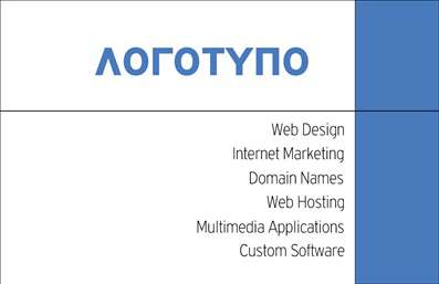 Επαγγελματικές κάρτες - Hosting Web Designers - Κωδικός:84722