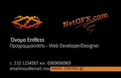 Επαγγελματικές κάρτες - Hosting Web Designers - Κωδικός:84732