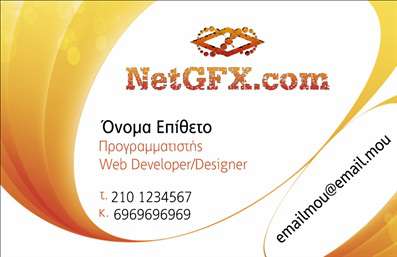 Επαγγελματικές κάρτες - Hosting Web Designers - Κωδικός:84736