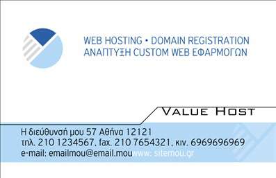 Επαγγελματικές κάρτες - Hosting Web Designers - Κωδικός:84761