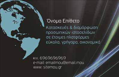 Επαγγελματική κάρτα για Hosting Web DesignersΗ επαγγελματική κάρτα σχεδιασμένη για Hosting Web Designers αποπνέει έναν κομψό και σύγχρονο χαρακτήρα, ιδανική για επαγγελματίες του ψηφιακού κόσμου. Χρησιμοποιεί μοντέρνα χρώματα που συνδυάζουν τόνους του μπλε και του λευκού, δημιουργώντας ένα άμεσο αίσθημα εμπιστοσύνης και καθαρότητας. Η διάταξη είναι προσεκτικά οργανωμένη, αφήνοντας χώρο για το λογότυπο και τις βασικές πληροφορίες επικοινωνίας. Η γραμματοσειρά είναι καλαίσθητη και ευανάγνωστη, ενώ οι λεπτομέρειες του background προσθέτουν μια δυναμική και αναζωογονητική αίσθηση στην κάρτα.Αυτό το σχέδιο αντανακλά τον επαγγελματισμό και την αξιοπιστία που απαιτεί το επάγγελμα των Hosting Web Designers, εξασφαλίζοντας ότι οι πελάτες σας θα εκτιμήσουν τη σοβαρότητα και τον επαγγελματικό σας χαρακτήρα. Η προσαρμοστικότητα της κάρτας επιτρέπει να προστεθούν εύκολα στοιχεία όπως το όνομα, το τηλέφωνο και πρόσθετα στοιχεία επικοινωνίας, καθιστώντας την ιδανική για κάθε επιχείρηση.Επιπλέον, η επαγγελματική κάρτα μπορεί να περιλαμβάνει πληροφορίες σχετικά με τις υπηρεσίες που προσφέρετε, όπως η φιλοξενία ιστοσελίδων και το web design, δίνοντας έτσι στους δυνητικούς πελάτες μια καθαρή εικόνα για την ειδικότητά σας.Αυτή η κάρτα βοηθά τον επαγγελματία να ξεχωρίσει και να αφήσει μια θετική εντύπωση στους πελάτες του. Μπορείτε να κάνετε όποιες αλλαγές θέλετε μέσω του online σχεδιαστικού εργαλείου.