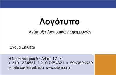 Επαγγελματική κάρτα για Hosting Web DesignersΑυτή η επαγγελματική κάρτα σχεδιάστηκε με γνώμονα την αισθητική και τον επαγγελματισμό. Η χρήση φρέσκων και μοντέρνων χρωμάτων, όπως το μπλε και το γκρι, σε συνδυασμό με καθαρές γραμμές, δημιουργεί μια δυναμική και ελκυστική εικόνα που κεντρίζει το ενδιαφέρον.Η γραμματοσειρά είναι επιλεγμένη με προσοχή, προσφέροντας αναγνωσιμότητα και κομψότητα. Το background είναι διακριτικό, τονίζοντας το περιεχόμενο και τις πληροφορίες της κάρτας.  Κάθε στοιχείο έχει σχεδιαστεί ώστε να αναδεικνύει την τεχνολογία και την καινοτομία, ιδανικό για επαγγελματίες στο χώρο της φιλοξενίας και του web design.Η κάρτα αυτή αντανακλά τον επαγγελματικό χαρακτήρα του επαγγέλματος του Hosting Web Designer, ενισχύοντας την αξιοπιστία και την εμπιστοσύνη προς τους πελάτες. Προσφέρει τη δυνατότητα προσθήκης στοιχείων όπως όνομα, τηλέφωνο και λογότυπο, εύκολα και γρήγορα, ώστε να προσαρμοστεί στις ανάγκες σας.Η κάρτα μπορεί να προβάλλει τις υπηρεσίες σας με όμορφο και λιτό τρόπο, και να λειτουργεί ως εργαλείο marketing για την επιχείρησή σας. Με τη βοήθεια αυτής της κάρτας, μπορείτε να ξεχωρίσετε και να αφήσετε θετική εντύπωση στους πελάτες σας.Μπορείτε να κάνετε όποιες αλλαγές θέλετε μέσω του online σχεδιαστικού εργαλείου.