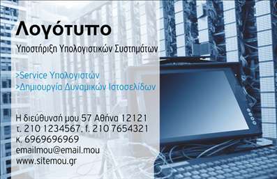Επαγγελματική κάρτα για Hosting Web DesignersΑυτή η επαγγελματική κάρτα έχει σχεδιαστεί ειδικά για επαγγελματίες του χώρου του web hosting και του σχεδιασμού ιστοσελίδων, προσφέροντας έναν εντυπωσιακό και ταυτόχρονα επαγγελματικό χαρακτήρα. Το χρώμα του φόντου είναι μια κομψή απόχρωση που ενσωματώνει τον απόλυτο συνδυασμό του μπεζ και του γαλάζιου, δημιουργώντας μια άνετη και φιλόξενη αίσθηση.Η διάταξη της κάρτας είναι ευανάγνωστη και στρατηγικά δομημένη, ενισχύοντας την ευκολία στην κατανόηση των πληροφοριών. Η γραμματοσειρά είναι κομψή και καθαρή, δίνοντας έμφαση στα στοιχεία επικοινωνίας και τα υπηρεσίες που προσφέρετε, ενώ χρησιμοποιούνται διακριτικά graphics που σχετίζονται με τον κόσμο του web design.Αυτή η κάρτα αποπνέει επαγγελματισμό και αξιοπιστία, χτίζοντας με τη σειρά της την εμπιστοσύνη των πελατών. Έχει τη δυνατότητα προσθήκης στοιχείων όπως το όνομά σας, το τηλέφωνο και το λογότυπο της επιχείρησής σας, επιτρέποντας σας να παραμετροποιήσετε την κάρτα ώστε να αντανακλά ακριβώς το στυλ σας.Επιπλέον, η κάρτα μπορεί να προβάλει τις υπηρεσίες ή τα προϊόντα που προσφέρετε, έτσι ώστε να εντυπωσιάσετε τους πελάτες σας με την επαγγελματική σας προσέγγιση. Με την εκτύπωση αυτών των επαγγελματικών καρτών, μπορείτε να ξεχωρίσετε και να αφήσετε μια ισχυρή θετική εντύπωση.Μπορείτε να κάνετε όποιες αλλαγές θέλετε μέσω του online σχεδιαστικού εργαλείου.
