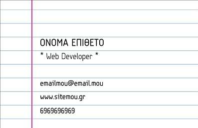 Επαγγελματική κάρτα για Hosting Web Designers Η συγκεκριμένη επαγγελματική κάρτα εκπροσωπεί ιδανικά τον κόσμο του web design και της φιλοξενίας ιστοσελίδων. Με έναν σύγχρονο & δυναμικό σχεδιασμό, τα χρώματα της κάρτας συνδυάζουν τη ζωντάνια με την επαγγελματικότητα, αναδεικνύοντας τον επαγγελματισμό σας. Η διάταξη είναι μελετημένη, με καθαρές γραμμές που καθιστούν την ανάγνωση εύκολη και ευχάριστη, ενώ η σύγχρονη γραμματοσειρά προσθέτει μία μοντέρνα αίσθηση.Η αισθητική της κάρτας αποπνέει αξιοπιστία και εμπιστοσύνη, αναδεικνύοντας την εξειδίκευσή σας στο πεδίο του web design. Το σχέδιο αποτυπώνει τον επαγγελματικό χαρακτήρα του συγκεκριμένου κλάδου, διασφαλίζοντας ότι θα υπενθυμίζετε στους πελάτες σας για ποιον λόγο είστε η καλύτερη επιλογή για τις ανάγκες τους.Η κάρτα είναι απόλυτα προσαρμόσιμη ώστε να περιλαμβάνει στοιχεία όπως το όνομά σας, το τηλέφωνο και το λογότυπό σας, γεγονός που την καθιστά λειτουργική και εξατομικευμένη. Επιπλέον, μπορείτε να προσθέσετε πληροφορίες σχετικά με τις υπηρεσίες σας ή τα προϊόντα που προσφέρετε, κάνοντάς την ένα πολύτιμο εργαλείο μάρκετινγκ.Η επαγγελματική κάρτα σας βοηθά να ξεχωρίσετε από τον ανταγωνισμό και να αφήσετε μια θετική εντύπωση στους πελάτες σας. Μπορείτε να κάνετε όποιες αλλαγές θέλετε μέσω του online σχεδιαστικού εργαλείου.
