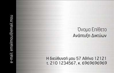 Επαγγελματική κάρτα για Hosting Web Designers: Αυτή η κομψή επαγγελματική κάρτα έχει σχεδιαστεί με άριστη προσοχή στη λεπτομέρεια ώστε να αποτυπώνει την αίσθηση της επαγγελματικής αξιοπιστίας στον τομέα του web design. Τα μοντέρνα χρώματα και η καθαρή διάταξη της κάρτας δημιουργούν μια δυναμική εικόνα που κερδίζει την προσοχή. Η σύγχρονη γραμματοσειρά σε συνδυασμό με τα διακριτικά background στοιχεία ενισχύουν την κομψότητα του σχεδίου, προσφέροντας παράλληλα μια ομαλή αναγνωσιμότητα.Ο επαγγελματικός της χαρακτήρας διαφαίνεται σε κάθε στοιχείο, από την επιλογή των χρωμάτων μέχρι τη θέση των πληροφοριών, κάνοντάς την ιδανική για επαγγελματίες του τομέα σας. Αυτή η κάρτα δεν είναι απλώς μια εκτύπωση, είναι ένα εργαλείο που εκπέμπει αξιοπιστία και αφοσίωση στη δουλειά σας.Το σχέδιο προσφέρει ευελιξία στην προσθήκη προσωπικών στοιχείων, όπως το όνομά σας, τηλέφωνο, λογότυπο και άλλες λεπτομέρειες επικοινωνίας, ώστε κάθε επαγγελματική κάρτα να γίνεται μοναδική και προσαρμοσμένη στις ανάγκες σας.Επιπλέον, οι κάρτες μπορούν να αναδείξουν τις υπηρεσίες σας, όπως web hosting και design solutions, επιτρέποντας στους πελάτες να κατανοήσουν άμεσα την προοπτική συνεργασίας μαζί σας. Αυτή η κάρτα είναι ο τέλειος τρόπος για να ξεχωρίσετε και να αφήσετε μια θετική εντύπωση.Μπορείτε να κάνετε όποιες αλλαγές θέλετε μέσω του online σχεδιαστικού εργαλείου.