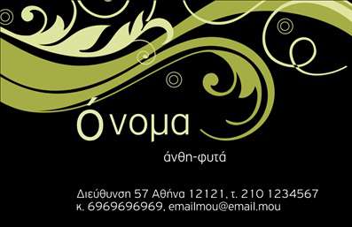 Επαγγελματική κάρτα για ΦυτοπωλείοΗ επαγγελματική κάρτα για τον κλάδο των φυτών και ανθέων είναι σχεδιασμένη για να αποπνέει φρεσκάδα και φυσική ομορφιά. Οι ζωντανές αποχρώσεις του πράσινου και του ροζ, σε συνδυασμό με απαλές γραμμές, δημιουργούν μια αρμονική αίσθηση. Η γραμματοσειρά είναι κομψή και εύκολα αναγνώσιμη, ενώ οι διακριτικές εικόνες λουλουδιών προσθέτουν μία δόση εκλεπτυσμένης λεπτομέρειας, κάνοντάς την ιδανική για επαγγελματική χρήση.Αυτή η κάρτα αντικατοπτρίζει τον επαγγελματισμό και τη σοβαρότητα του κλάδου, ενισχύοντας την αξιοπιστία του επιτίμου ιδιοκτήτη της. Η αισθητική των επαγγελματικών καρτών αυτού του τύπου διασφαλίζει ότι κάθε επαφή με πελάτες ή συνεργάτες αφήνει μια θετική εντύπωση.Η δυνατότητα προσθήκης στοιχείων όπως όνομα, τηλέφωνο, λογότυπο και άλλες απαραίτητες πληροφορίες επικοινωνίας καθιστά αυτή την κάρτα εξαιρετικά προσαρμόσιμη και λειτουργική. Επιπλέον, ενσωματώνοντας τις υπηρεσίες ή τα προϊόντα σας στην κάρτα, μπορείτε να διευκολύνετε τους πελάτες να αναγνωρίσουν την προσφορά σας άμεσα.Με αυτή την κάρτα, ο επαγγελματίας μπορεί να ξεχωρίσει στον ανταγωνιστικό χώρο των φυτών και ανθέων, δημιουργώντας μια μοναδική και αξέχαστη εικόνα. Μπορείτε να κάνετε όποιες αλλαγές θέλετε μέσω του online σχεδιαστικού εργαλείου.