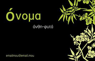 Επαγγελματική κάρτα για ειδικούς στον τομέα των Ανθών και ΦυτώνΑυτή η επαγγελματική κάρτα συνδυάζει την κομψότητα και τη φυσική ομορφιά με μια σύγχρονη προσέγγιση, ιδανική για επαγγελματίες του τομέα των λουλουδιών και φυτών. Οι απαλοί τόνοι πράσινου και κίτρινου, σε συνδυασμό με λεπτομερείς απεικονίσεις φυτών, δημιουργούν μια αίσθηση φρεσκάδας και φυσικότητας. Η διάταξη είναι καλά οργανωμένη, με καθαρές γραμματοσειρές που εξασφαλίζουν ευκολία στην ανάγνωση.Η επαγγελματική κάρτα αποπνέει επαγγελματισμό και αξιοπιστία, προβάλλοντας την ουσία των υπηρεσιών που προσφέρονται. Κάθε στοιχείο σχεδιάζεται προσεκτικά, ώστε να αναδείξει τη γνώση και την εμπειρία στον τομέα των ανθοκομικών ή φυτικών υπηρεσιών.Τη δυνατότητα προσθήκης πληροφοριών, όπως το όνομα, το τηλέφωνο και το λογότυπο της επιχείρησης, την καθιστά προσαρμόσιμη. Επιπλέον, παρέχει τη δυνατότητα προβολής υπηρεσιών ή προϊόντων, ενισχύοντας την ελκυστικότητα και την ενημέρωση των πελατών.Με αυτή την κάρτα, ο επαγγελματίας ξεχωρίζει στην αγορά, αφήνοντας μια θετική εντύπωση στους πελάτες του. Η ωραία οπτική απεικόνιση και ο καθαρός σχεδιασμός της προσφέρουν μια άλλη διάσταση στην καταχώριση των επαγγελματικών στοιχείων.Μπορείτε να κάνετε όποιες αλλαγές θέλετε μέσω του online σχεδιαστικού εργαλείου.