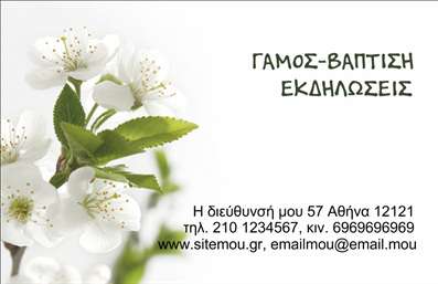 Επαγγελματική κάρτα για επαγγελματίες του τομέα Άνθη και ΦυτάΑνακαλύψτε την ιδανική επαγγελματική κάρτα για τους επαγγελματίες του κόσμου των φυτών και των λουλουδιών, σχεδιασμένη με φροντίδα και εξαιρετική αισθητική. Η κάρτα διαθέτει ένας κομψό και φυσικό σχεδιασμό, κυριαρχούμενη από ζωντανά χρώματα που παραπέμπουν στη φύση, προσφέροντας ένα θετικό και φιλόξενο μήνυμα.Η διάταξή της είναι αρμονική, συνδυάζοντας πρωτοποριακές γραμματοσειρές με κατάλληλα background στοιχεία που αποπνέουν τον επαγγελματισμό του τομέα. Οι εικόνες λουλουδιών και φυτών δημιουργούν μια αίσθηση φρεσκάδας, κάνοντάς την ιδανική για καθημερινή χρήση.Η κάρτα δεν είναι μόνο όμορφη, αλλά και λειτουργική, καθώς επιτρέπει την εύκολη προσθήκη στοιχείων επικοινωνίας όπως όνομα, τηλέφωνο και λογότυπο, κάνοντάς την απολύτως προσαρμόσιμη στις ανάγκες του επαγγελματία. Οι επαγγελματικές κάρτες ενισχύουν την παρουσία σας στον κλάδο και προβάλουν τις υπηρεσίες σας με τον καλύτερο δυνατό τρόπο.Η απαλή και φιλική αισθητική της κάρτας θα σας βοηθήσει να ξεχωρίσετε σε εκδηλώσεις και συναντήσεις, αφήνοντας μια θετική εντύπωση στους πελάτες σας.Μπορείτε να κάνετε όποιες αλλαγές θέλετε μέσω του online σχεδιαστικού εργαλείου.