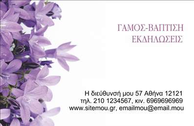 Επαγγελματική κάρτα για ανθοκόμοΑνακαλύψτε την κομψή και ζωντανή σχεδίαση της επαγγελματικής κάρτας που απευθύνεται στους λάτρεις των φυτών και των ανθών. Με χρώματα που θυμίζουν τη φύση, όπως πράσινο και ροζ, και με ένα φόντο που αναδεικνύει τα όμορφα λουλούδια, αυτή η κάρτα θα τραβήξει την προσοχή του κοινού σας.Η διάταξη της κάρτας είναι προσεκτικά σχεδιασμένη, ώστε να προσφέρει μια άψογη ισορροπία μεταξύ της ενημέρωσης και της οπτικής απόλαυσης. Η γραμματοσειρά που επιλέχθηκε είναι καθαρή και ευανάγνωστη, διασφαλίζοντας ότι τα στοιχεία επικοινωνίας σας ξεχωρίζουν με σαφήνεια.Ο επαγγελματικός χαρακτήρας της κάρτας εξασφαλίζει ότι ο κάθε πελάτης θα νιώσει εμπιστοσύνη και αξιοπιστία για τις υπηρεσίες σας. Οι εκτυπώσεις με επαγγελματικά πρότυπα προσθέτουν αίσθηση κύρους και υπογραμμίζουν τη δέσμευσή σας για ποιότητα.Η προσαρμοστικότητα είναι ένα από τα κύρια πλεονεκτήματα της κάρτας αυτής. Μπορείτε να προσθέσετε εύκολα το όνομα, το τηλέφωνο, το λογότυπο και άλλες πληροφορίες επικοινωνίας που επιθυμείτε. Έτσι, η κάρτα σας θα είναι πάντα έτοιμη να εντυπωσιάσει.Η κάρτα αυτή μπορεί να προβάλει επιτυχώς τις υπηρεσίες σας στον τομέα των ανθών και των φυτών, μεταφέροντας το πάθος σας για τη φύση και την αισθητική.Αυτό το σχέδιο όχι μόνο σας βοηθά να ξεχωρίσετε, αλλά και να αφήσετε μια θετική εντύπωση σε όλους τους πελάτες σας.Μπορείτε να κάνετε όποιες αλλαγές θέλετε μέσω του online σχεδιαστικού εργαλείου.