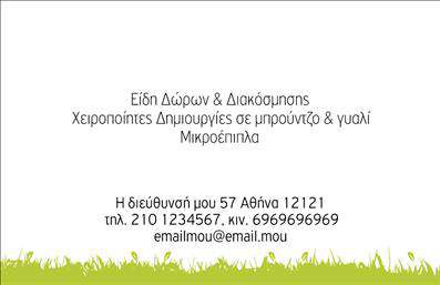 Επαγγελματική κάρτα για εμπορία άσπων και φυτών - αυτή η εντυπωσιακή κάρτα ενσωματώνει την φυσική ομορφιά και την κομψότητα που προσφέρει η φύση. Με χρώματα που κυριαρχούν σε φυσικούς τόνους του πράσινου και του κίτρινου, η κάρτα αποπνέει φρεσκάδα και ζωντάνια. Η διάταξη είναι προσεγμένη, με άφθονο λευκό χώρο που διευκολύνει την ανάγνωση, ενώ η επιλογή της γραμματοσειράς προσφέρει μία μοντέρνα και επαγγελματική αίσθηση.Η αριστοκρατική αίσθηση του σχεδίου αντανακλά τον επαγγελματικό χαρακτήρα του κλάδου των άσπων και φυτών, δίνοντας έμφαση στην ποιότητα και την αξιοπιστία. Κάθε λεπτομέρεια, από τις εικόνες φυσικών στοιχείων μέχρι τα κομψά γραφικά, έχει σχεδιαστεί με προσοχή ώστε να επιδείξει την αγάπη για τη φύση και το πάθος για την τέχνη της κηπουρικής.Η κάρτα είναι απόλυτα προσαρμόσιμη, επιτρέποντας την προσθήκη του ονόματος, του τηλεφώνου, του λογότυπου και άλλων σημαντικών στοιχείων. Έτσι, κάθε επαγγελματίας μπορεί να δημιουργήσει την ιδανική εκδοχή που αντανακλά την προσωπικότητα και την ταυτότητα της επιχείρησής του. Επίσης, μπορεί να προβάλλει τις υπηρεσίες ή τα προϊόντα της επιχείρησής σας με εντυπωσιακό τρόπο.Η επαγγελματική κάρτα όχι μόνο θα σας βοηθήσει να ξεχωρίσετε, αλλά και να δημιουργήσετε θετική εντύπωση στους πελάτες σας. Μπορείτε να κάνετε όποιες αλλαγές θέλετε μέσω του online σχεδιαστικού εργαλείου.