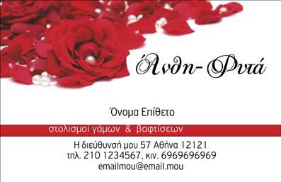 Επαγγελματική κάρτα για ανθοπώληΗ επαγγελματική κάρτα Άνθη Φυτά ενσωματώνει την ομορφιά της φύσης σε ένα εντυπωσιακό σχέδιο που κρατά την προσοχή. Με ζωντανά χρώματα όπως το πράσινο και το ροζ, η διάταξη είναι προσεκτικά μελετημένη για να αναδείξει τον επαγγελματικό χαρακτήρα του ανθοπώλη. Η γραμματοσειρά είναι κομψή και ευανάγνωστη, επιτρέποντας στους πελάτες να διαβάζουν εύκολα τα στοιχεία επικοινωνίας.Το σχέδιο της κάρτας αντανακλά επαγγελματισμό και αξιοπιστία, κάτι που είναι ζωτικής σημασίας για να κερδίσουν οι πελάτες την εμπιστοσύνη σας. Τα λουλούδια και τα φυτά που εμφανίζονται στο φόντο προσθέτουν μια αίσθηση ζωντάνιας και φρεσκάδας, κάνοντάς την ιδανική για επαγγελματίες στον τομέα των ανθών και των φυτών.Η δυνατότητα προσαρμογής της κάρτας είναι εξαιρετική, μια και μπορείτε να προσθέσετε το όνομά σας, το τηλέφωνο και το λογότυπό σας, κάνοντάς την μοναδική και προσωπική. Είναι το τέλειο εργαλείο για να προβάλουν οι ανθοπώληδες τις υπηρεσίες τους ή τα προϊόντα τους, ακόμα και σε πελάτες που δεν έχουν ακουστά την επιχείρησή τους.Με αυτή την κάρτα, o επαγγελματίας θα ξεχωρίσει και θα αφήσει μια θετική εντύπωση, γεγονός που είναι σημαντικό για την ανάπτυξη της επιχείρησής του. Μπορείτε να κάνετε όποιες αλλαγές θέλετε μέσω του online σχεδιαστικού εργαλείου.