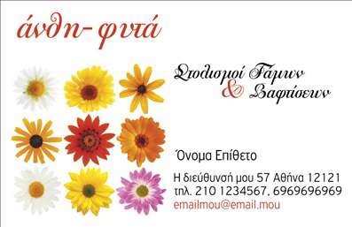 Επαγγελματική κάρτα για φυτοπρογράμματαΗ επαγγελματική κάρτα σας είναι η πρώτη εντύπωση που κάνετε στον κόσμο, και με αυτό το κομψό design εμπνευσμένο από τη φύση, θα ξεχωρίσετε σίγουρα. Το πλούσιο πράσινο χρώμα, σε συνδυασμό με απαλούς τόνους της γης, δημιουργεί μια αρμονική αίσθηση που αναδεικνύει την αγάπη σας για τα άνθη και τα φυτά. Η γραμματοσειρά είναι σύγχρονη και ευανάγνωστη, προσφέροντας έναν επαγγελματικό χαρακτήρα που αξίζει.Η διάταξη της κάρτας είναι προσεκτικά σχεδιασμένη, με ξεκάθαρα πεδία για το όνομα και τα στοιχεία επικοινωνίας, γεγονός που ενισχύει την αξιοπιστία σας. Οι λεπτομέρειες όπως το λογότυπο και οι εικόνες των φυτών ενισχύουν την οπτική σας ταυτότητα, ενώ η αισθητική αποπνέει επαγγελματισμό. Αυτή η κάρτα δεν είναι απλά ένα κομμάτι χαρτί, είναι μια μικρή έργο τέχνης που αντιπροσωπεύει την επαγγελματική σας φιλοσοφία. Η προσαρμοστικότητα της κάρτας επιτρέπει την εύκολη προσθήκη ή αλλαγή στοιχείων, όπως το τηλέφωνο ή την διεύθυνση email. Κάθε επαγγελματίας στον τομέα των άνθων και φυτών μπορεί να διαφημίσει τις υπηρεσίες του συνδυάζοντας λειτουργικότητα και αισθητική.Αφήστε τη σωστή εντύπωση και ξεχωρίστε στον τομέα σας με αυτήν την εντυπωσιακή επαγγελματική κάρτα. Μπορείτε να κάνετε όποιες αλλαγές θέλετε μέσω του online σχεδιαστικού εργαλείου.