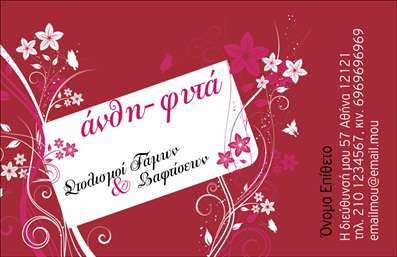 Επαγγελματική κάρτα για Άνθη και ΦυτάΗ συγκεκριμένη επαγγελματική κάρτα σχεδιάστηκε με ιδιαίτερη προσοχή στην αισθητική και τη λειτουργικότητα. Το vibrant πράσινο και οι λεπτομέρειες σε φυσικούς τόνους δημιουργούν μια αίσθηση φρεσκάδας και ανανέωσης, απόλυτα εναρμονισμένη με το θέμα των ανθέων και των φυτών. Η μέση διάταξη προσφέρει άνετο χώρο για πληροφορίες, διατηρώντας παράλληλα το δυναμικό τοπίο με εξαιρετική ισορροπία.Η χρήση καλαίσθητης γραμματοσειράς δείχνει επαγγελματισμό και αξιοπιστία, ενώ οι διακριτικές εικόνες φυτών προσκαλούν τον παραλήπτη να ανακαλύψει περισσότερα. Αυτή η επαγγελματική κάρτα δεν είναι μόνο ένα εργαλείο επικοινωνίας, αλλά και μια δημιουργική δήλωση ταυτότητας για τον επαγγελματία στον τομέα των λουλουδιών και φυτών.Η ευχρηστία της κάρτας επιτρέπει την εύκολη προσθήκη στοιχείων επικοινωνίας, όπως όνομα, τηλέφωνο και λογότυπο, κάνοντάς την ιδανική για κάθε ανάγκη. Μέσω της κάρτας, οι επαγγελματίες μπορούν να προβάλλουν τις υπηρεσίες τους και να ενισχύσουν την εικόνα της επιχείρησής τους, ενσωματώνοντας την προσωπικότητά τους.Η κάρτα αυτή συντελεί στο να ξεχωρίσετε ανάμεσα στον ανταγωνισμό, αφήνοντας μια θετική και εντυπωσιακή εντύπωση στους πελάτες σας.Μπορείτε να κάνετε όποιες αλλαγές θέλετε μέσω του online σχεδιαστικού εργαλείου.