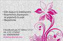 Επαγγελματικές κάρτες - Άνθη Φυτά - Κωδικός:84798