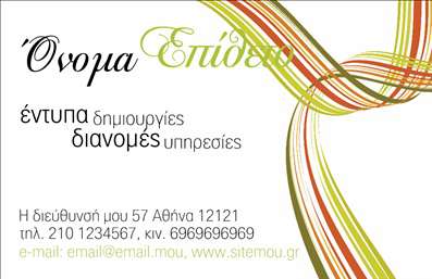 Επαγγελματική κάρτα για Διανομές εντύπωνΑυτή η επαγγελματική κάρτα είναι το ιδανικό εργαλείο για κάθε επαγγελματία στον τομέα των διανομών και των εντύπων. Το μοντέρνο σχέδιο της κάρτας συνδυάζει μια καθαρή διάταξη με αρμονικά χρώματα που προσδίδουν επαγγελματική αίσθηση. Χρησιμοποιούνται εντυπωσιακές γραμματοσειρές, οι οποίες είναι ευανάγνωστες και τονίζουν την επαγγελματικότητα σας.Η τακτοποιημένη διάταξη των στοιχείων, όπως το όνομα και τα στοιχεία επικοινωνίας, ενισχύει την αξιοπιστία σας. Το background στοιχεία γεμίζουν τον χώρο με κομψότητα, καθιστώντας την κάρτα αισθητικά ευχάριστη και αξέχαστη. Το σχέδιο είναι φτιαγμένο για να δημιουργεί μια μόνιμη εντύπωση στους πελάτες σας.Η επαγγελματική κάρτα προσφέρει ευελιξία για την προσθήκη περισσότερων στοιχείων, όπως το λογότυπο της επιχείρησης σας, τηλέφωνο και email, κάνοντάς την προσαρμόσιμη στις ανάγκες σας. Είναι επίσης ιδανική για να προβάλετε τις υπηρεσίες σας, δίνοντας έμφαση στο πόσο επαγγελματικά σας μπορούν να βοηθήσουν τους πελάτες σας.Μέσω αυτής της κάρτας μπορείτε να ξεχωρίσετε στον ανταγωνισμό και να αφήσετε μια θετική εντύπωση που θα ενισχύσει τη θέση σας στην αγορά.Μπορείτε να κάνετε όποιες αλλαγές θέλετε μέσω του online σχεδιαστικού εργαλείου.