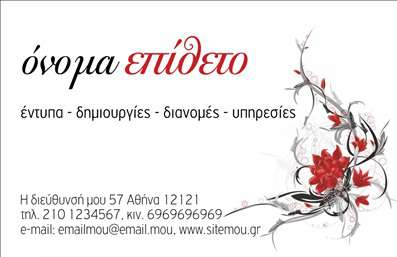 Επαγγελματική κάρτα για διανομές εντύπωνΑυτή η επαγγελματική κάρτα είναι φτιαγμένη με γνώμονα την κομψότητα και την επαγγελματική παρουσίαση. Με ένα μοντέρνο σχεδιασμό, ο οποίος συνδυάζει απαλές αποχρώσεις του γαλάζιου με λεπτομέρειες σε λευκό φόντο, η κάρτα προκαλεί θετική εντύπωση με την πρώτη ματιά. Η διάταξή της είναι καθαρή και ευανάγνωστη, με μία κομψή γραμματοσειρά που αποπνέει σοβαρότητα και εμπιστοσύνη.Η ανάγκη για επαγγελματισμό αντικατοπτρίζεται στο σχέδιο, το οποίο ενσωματώνει όλα τα απαιτούμενα στοιχεία επικοινωνίας σε μία εύχρηστη και ελκυστική μορφή. Αυτή η κάρτα προσφέρει μία ιδανική ισορροπία μεταξύ αισθητικής και πληροφορίας, κάνοντάς την ιδανική για επαγγελματίες που επιθυμούν να ξεχωρίσουν στον τομέα τους.Η προσαρμοστικότητα της κάρτας επιτρέπει στους χρήστες να προσθέσουν το όνομα, το τηλέφωνο και το λογότυπο της επιχείρησής τους, χωρίς να θυσιάζουν την συνολική αισθητική. Έτσι, οι επαγγελματικές κάρτες μπορούν να ανταγωνίζονται σε ένα δυναμικό περιβάλλον, διασφαλίζοντας ότι οι υπηρεσίες ή τα προϊόντα προβάλλονται σωστά.Η επιρροή ενός καλοσχεδιασμένου εντύπου μπορεί να είναι καθοριστική για την επαγγελματική εικόνα και τη δυνατότητα του επαγγελματία να αφήσει μία θετική εντύπωση στους πελάτες του.Μπορείτε να κάνετε όποιες αλλαγές θέλετε μέσω του online σχεδιαστικού εργαλείου.